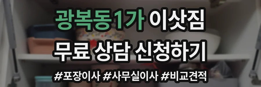 광복동1가 이삿짐