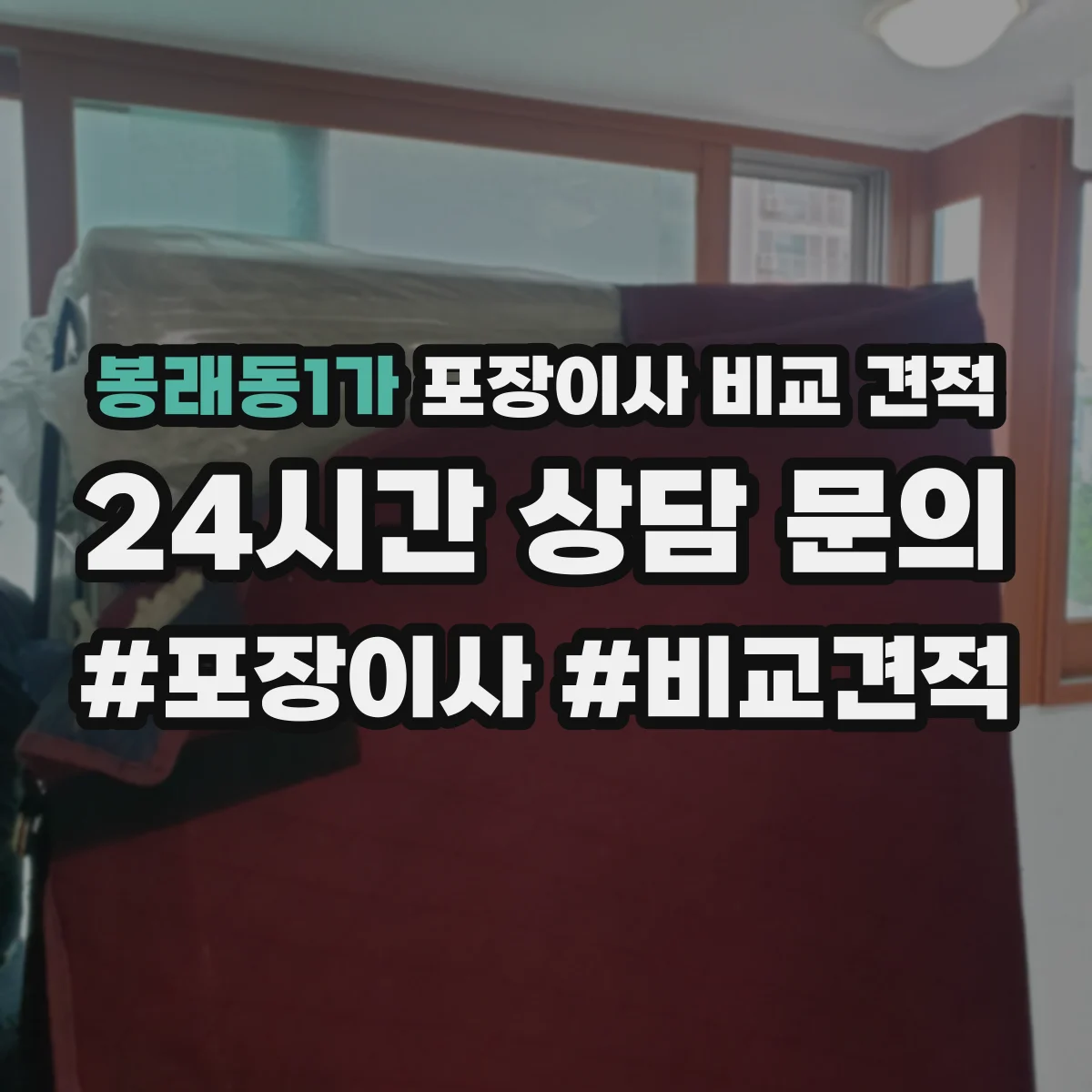 봉래동1가 포장이사 비교 견적
