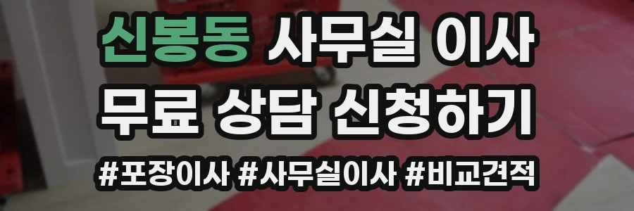 신봉동 사무실 이사