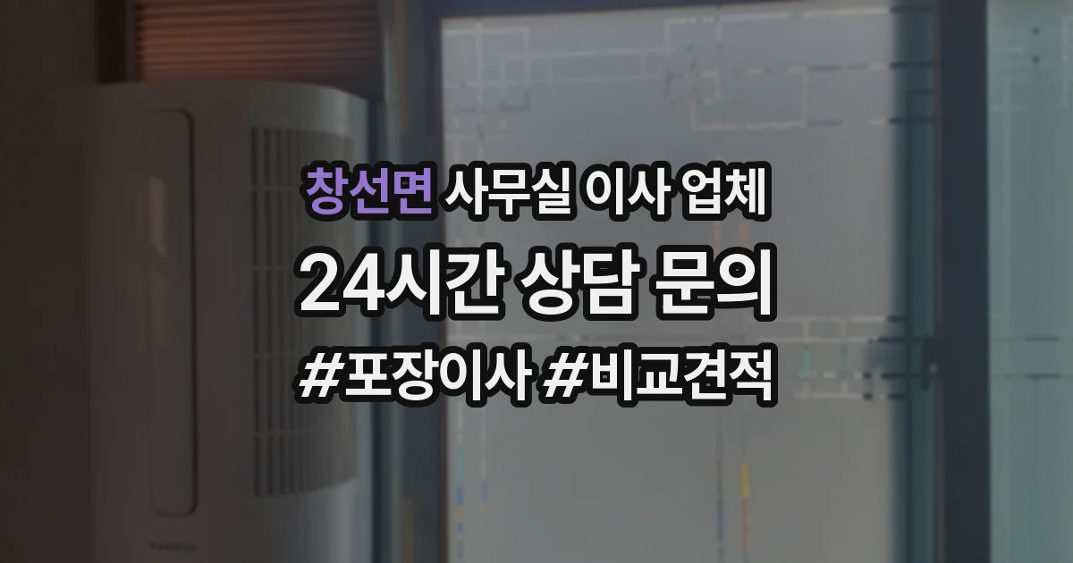 창선면 사무실 이사 업체