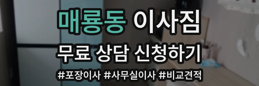 매룡동 이사짐