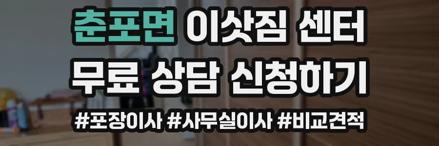 춘포면 이삿짐 센터