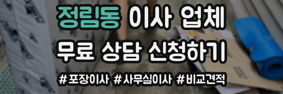 정림동 이사 업체