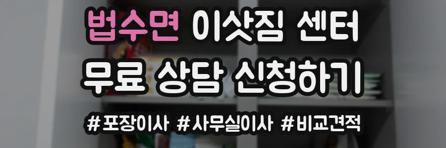 법수면 이삿짐 센터