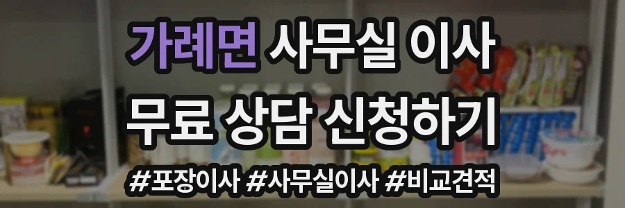 가례면 사무실 이사