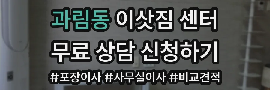 과림동 이삿짐 센터