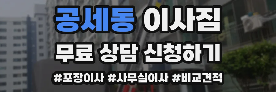 공세동 이사짐