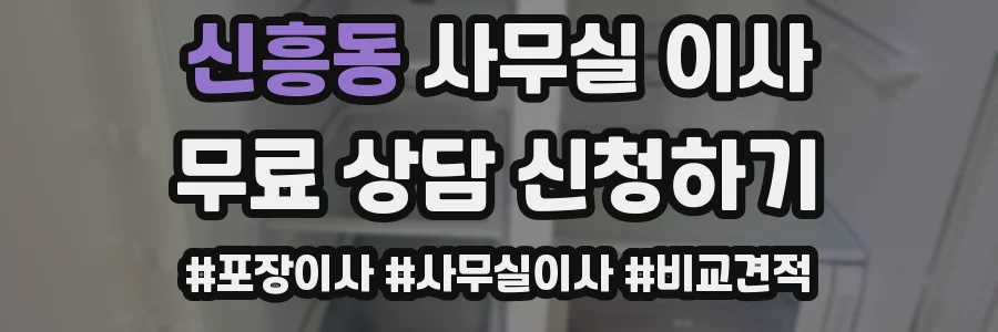 신흥동 사무실 이사