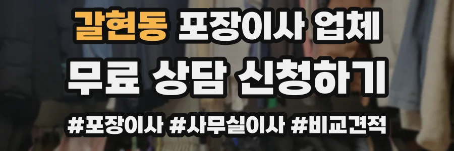 갈현동 포장이사 업체