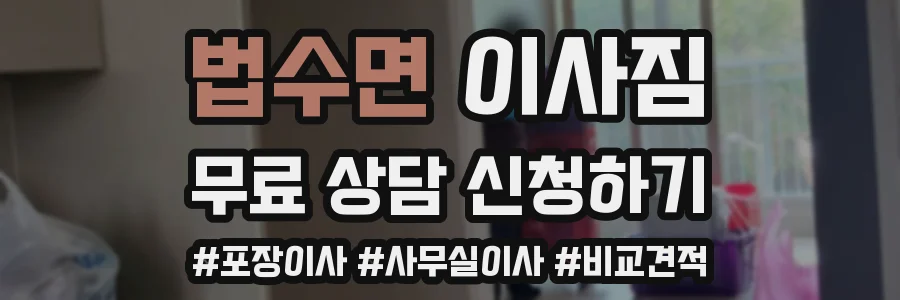 법수면 이사짐