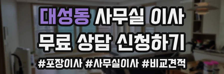 대성동 사무실 이사