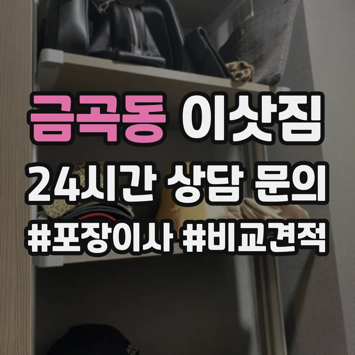 금곡동 이삿짐
