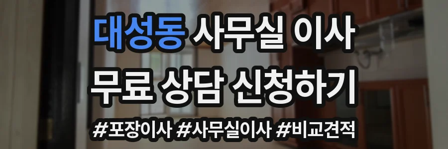 대성동 사무실 이사