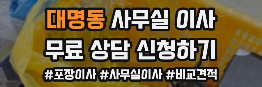 대명동 사무실 이사