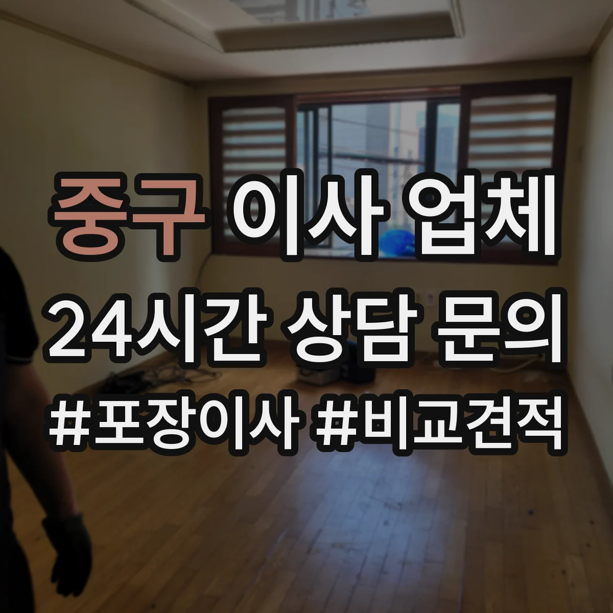 중구 이사 업체