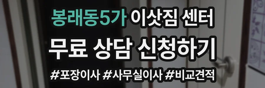 봉래동5가 이삿짐 센터