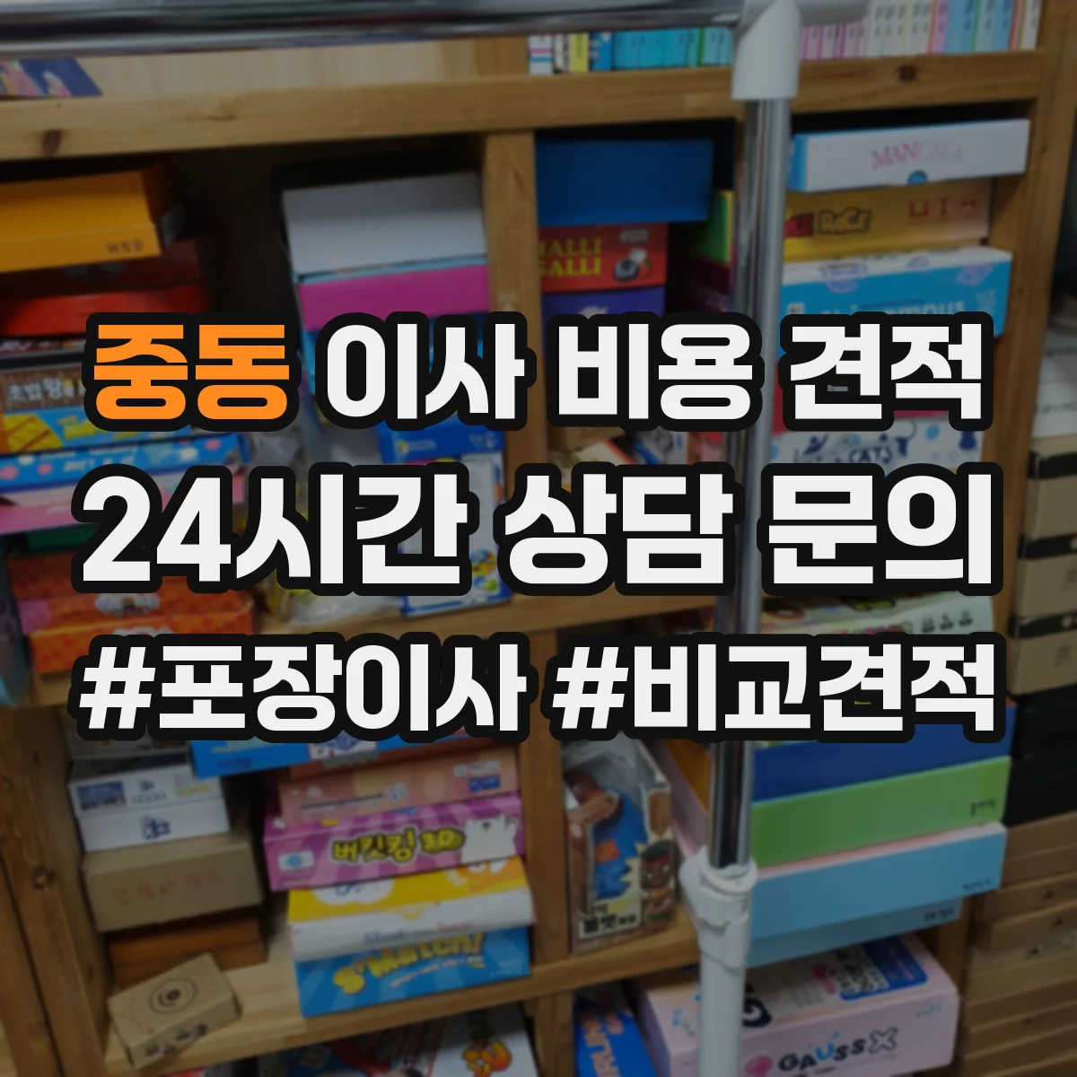 중동 이사 비용 견적