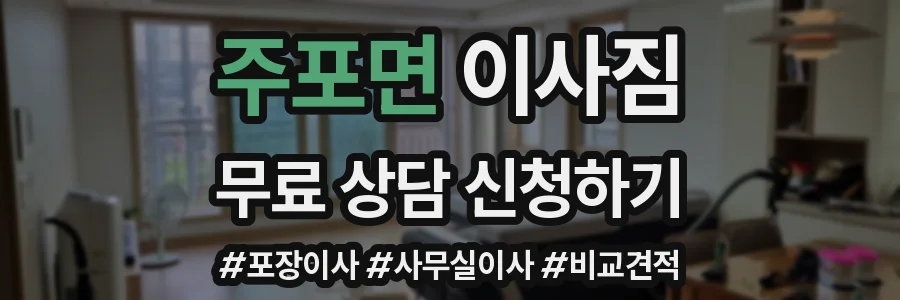 주포면 이사짐