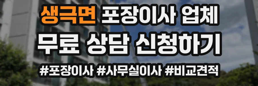 생극면 포장이사 업체