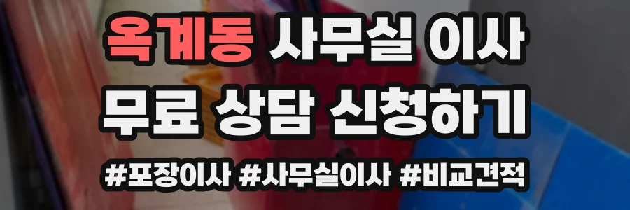 옥계동 사무실 이사