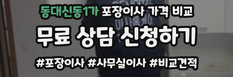 동대신동1가 포장이사 가격 비교