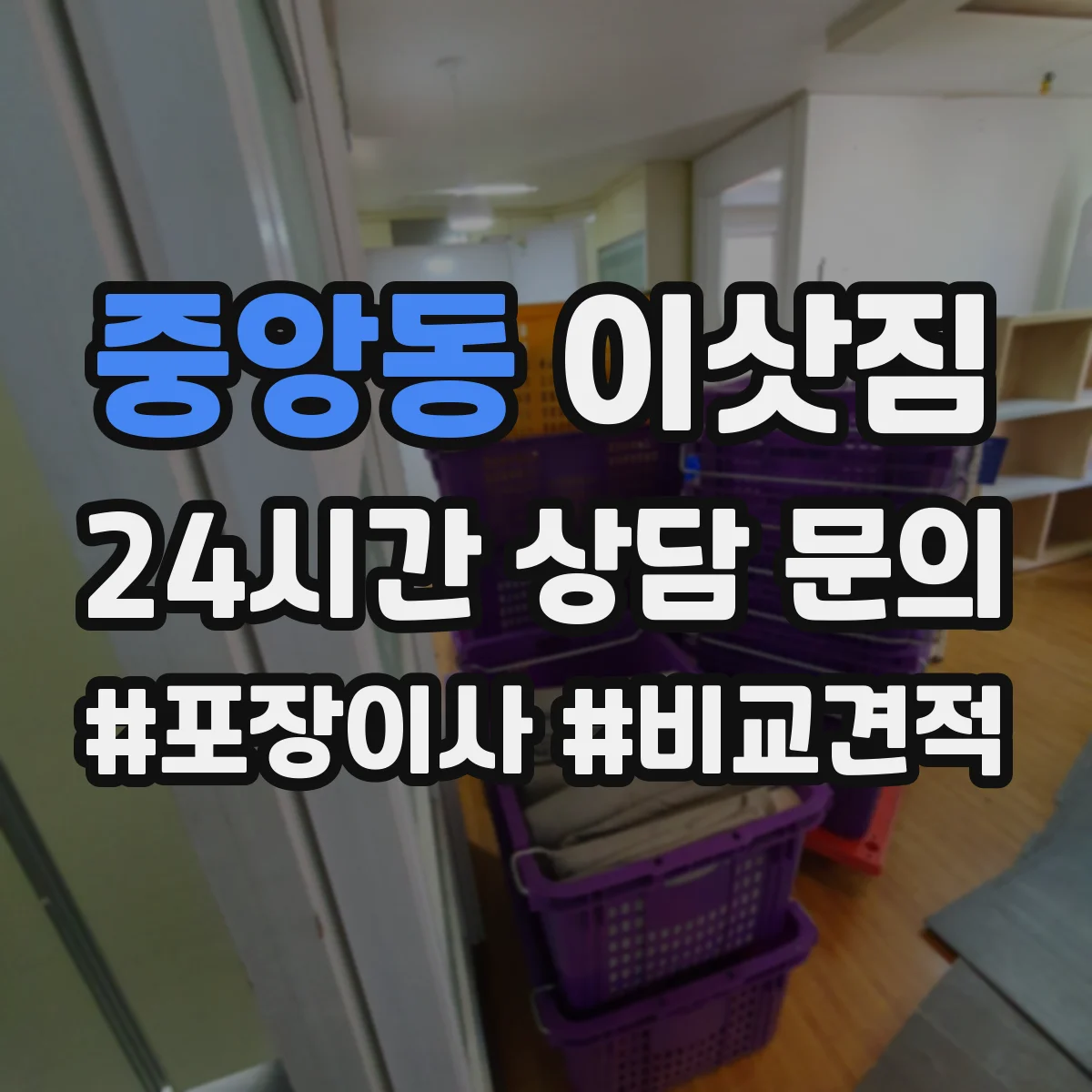 중앙동 이삿짐