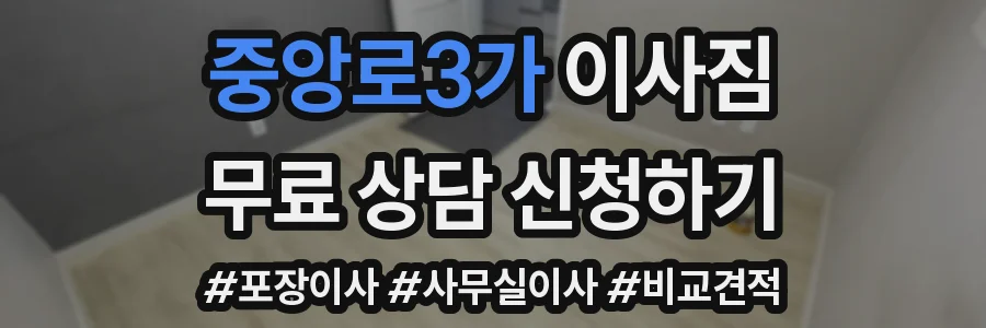 중앙로3가 이사짐