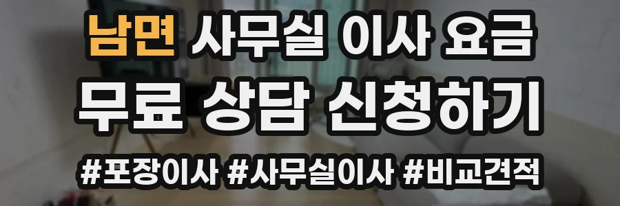 남면 사무실 이사 요금