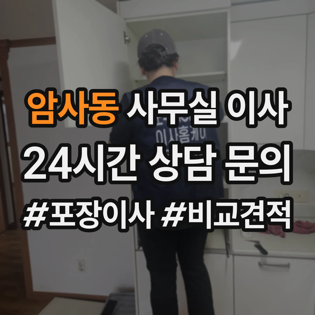 암사동 사무실 이사 이사 계획에 포함할 좌석 배치 재설계 체크리스트