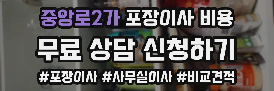 중앙로2가 포장이사 비용