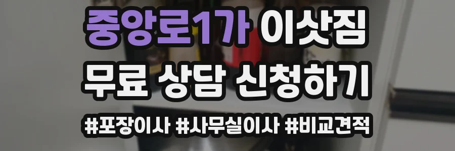 중앙로1가 이삿짐