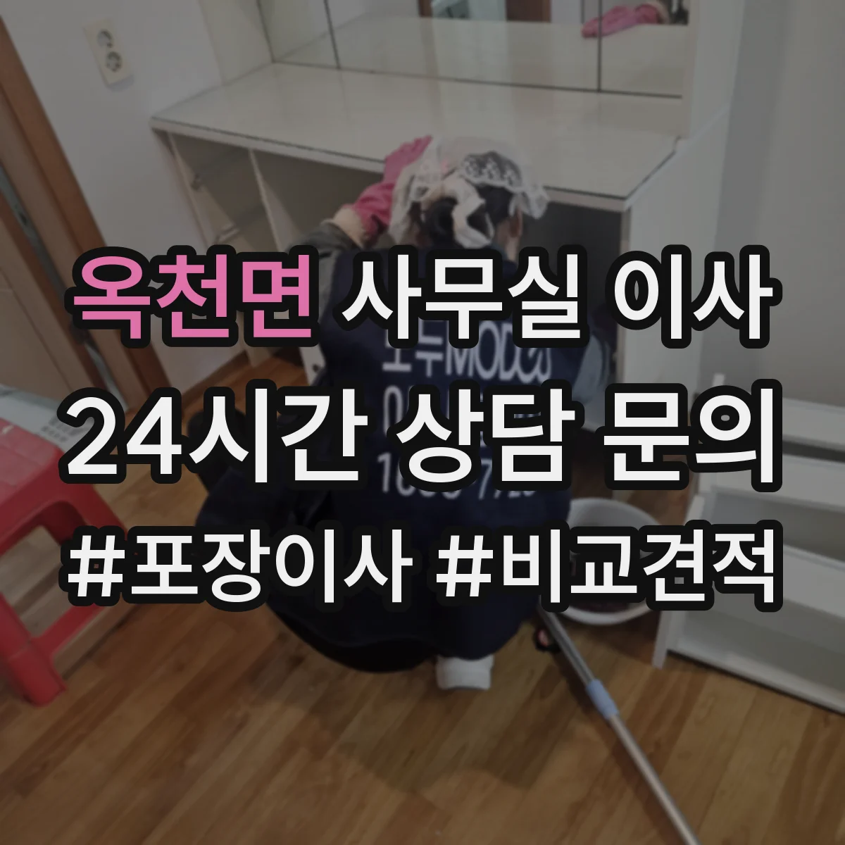 옥천면 사무실 이사