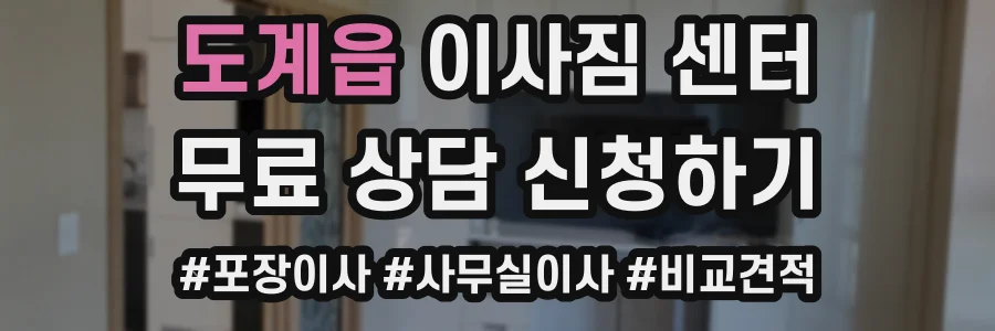 도계읍 이사짐 센터