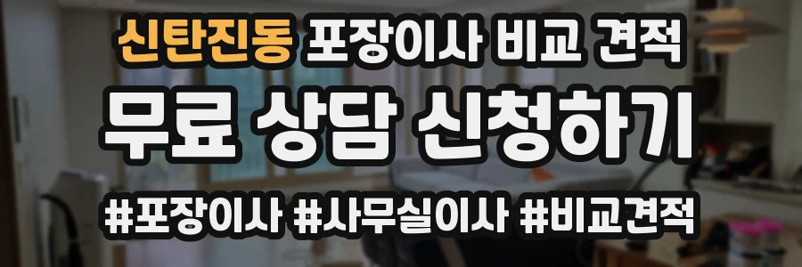신탄진동 포장이사 비교 견적