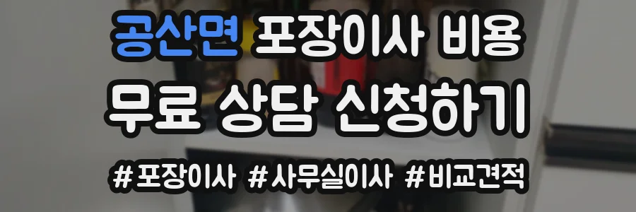 공산면 포장이사 비용