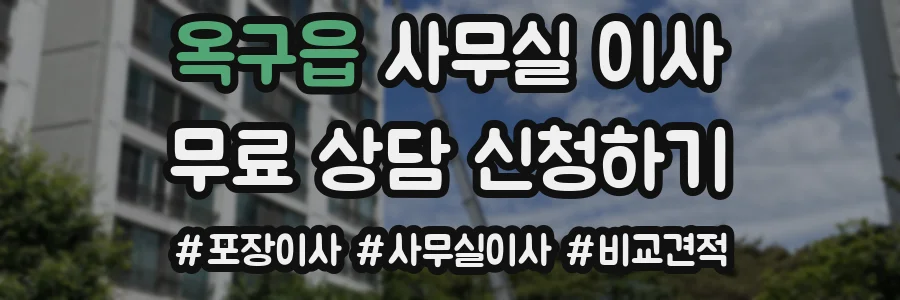 옥구읍 사무실 이사