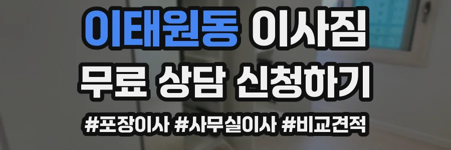 이태원동 이사짐
