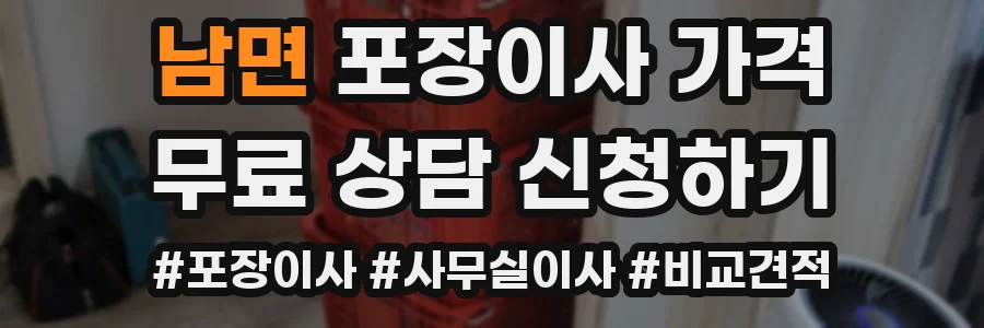 남면 포장이사 가격