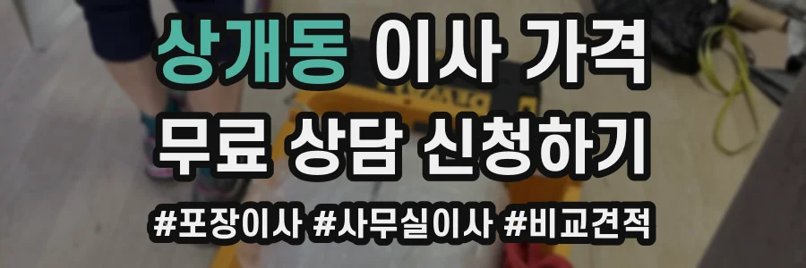 상개동 이사 가격