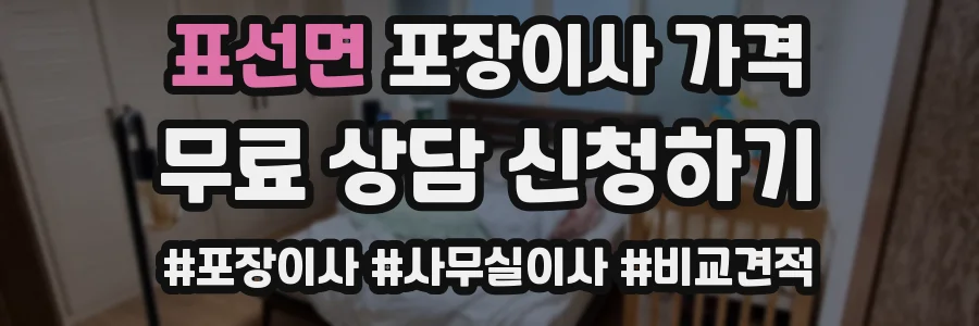 표선면 포장이사 가격