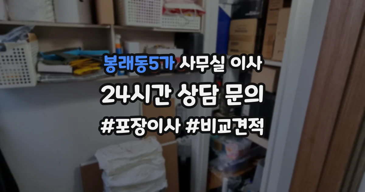 봉래동5가 사무실 이사
