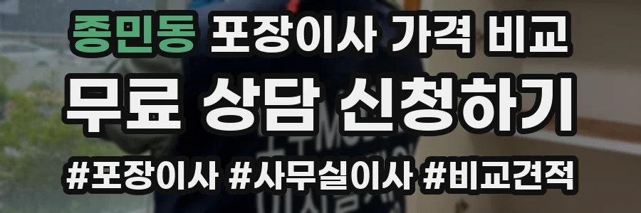 종민동 포장이사 가격 비교