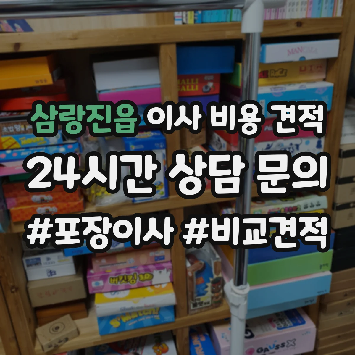 삼랑진읍 이사 비용 견적
