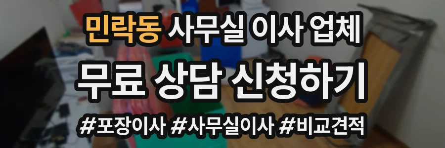 민락동 사무실 이사 업체