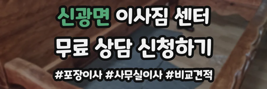 신광면 이사짐 센터