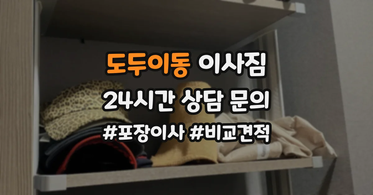 도두이동 이사짐