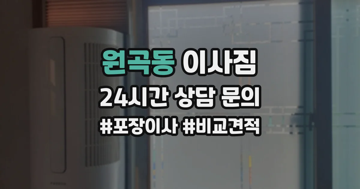 원곡동 이사짐