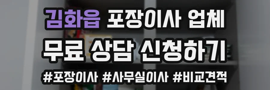 김화읍 포장이사 업체