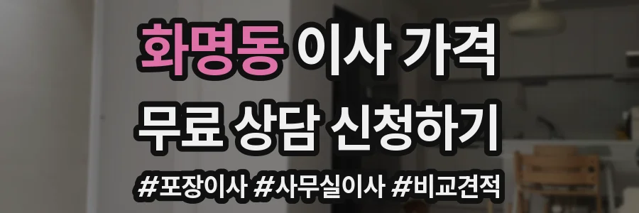 화명동 이사 가격