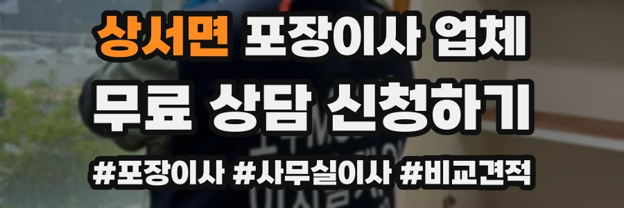 상서면 포장이사 업체